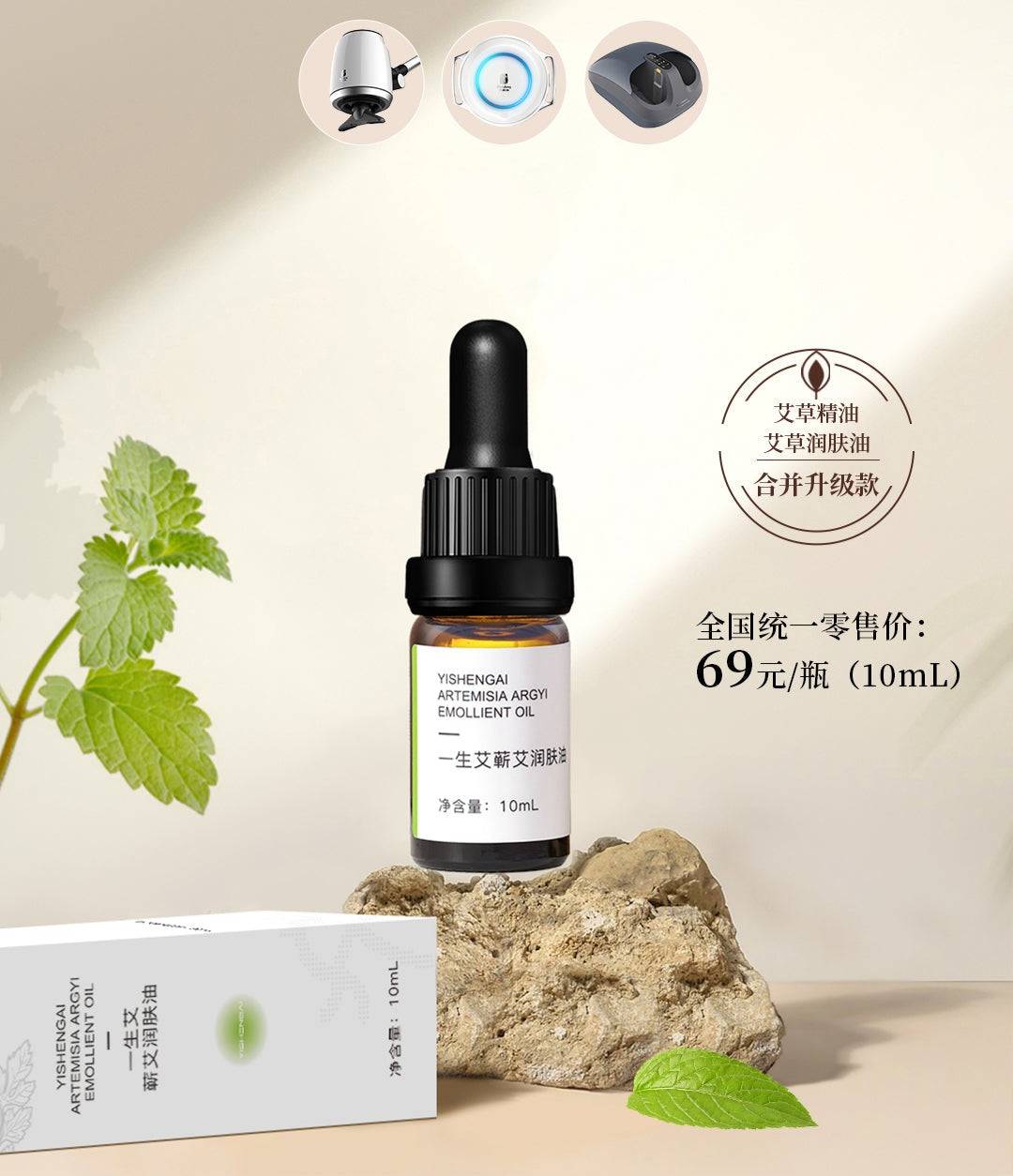Artemisia Argyi Emollient Oil 10ml